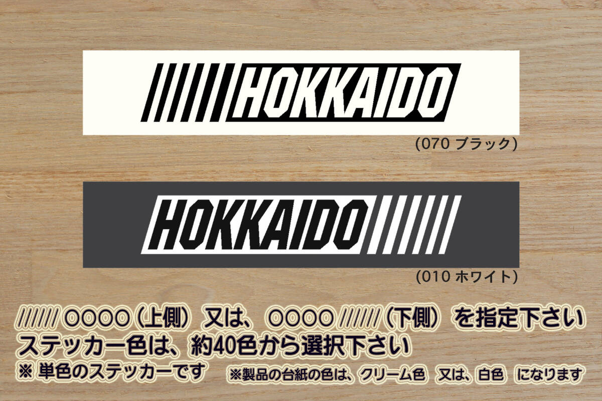 バーコード HOKKAIDO ステッカー 北海道_ツーリング_函館_ZEAL川崎_ZEAL本田2_ZEAL山葉_ZEAL鈴木2_ZEAL走り屋_ZEALアウトドア_ZEAL北海道拍卖
