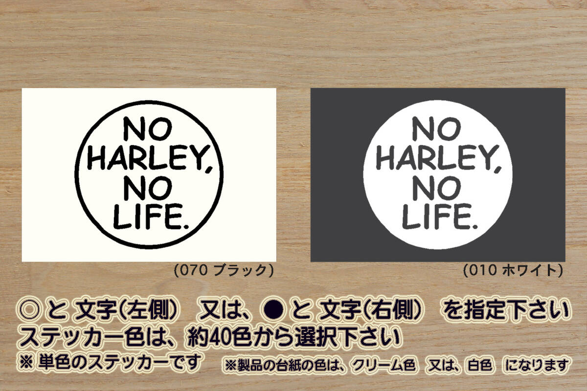 ※ NO HARLEY, NO LIFE. ステッカー MSサイズ 63mm×63mm_ハーレー_ダビッドソン_スポーツスター_ロードスター_改_カスタム_ZEALハーレー拍卖