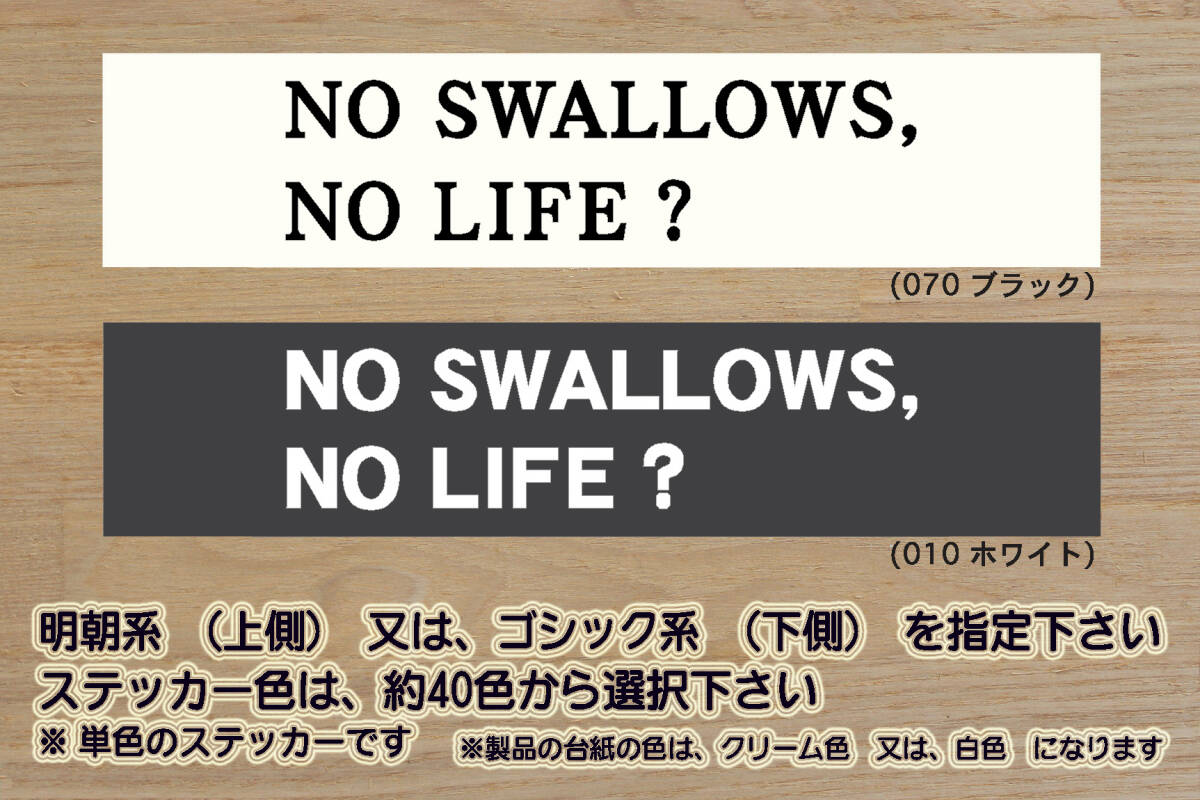 ※ NO SWALLOWS, NO LIFE? ステッカー Lサイズ 194mm×50mm 祝_スワローズ_優勝_V_2_3_4_5_連勝_マジック_点灯_燕_ツバメ_つばめ_ZEAL東京拍卖