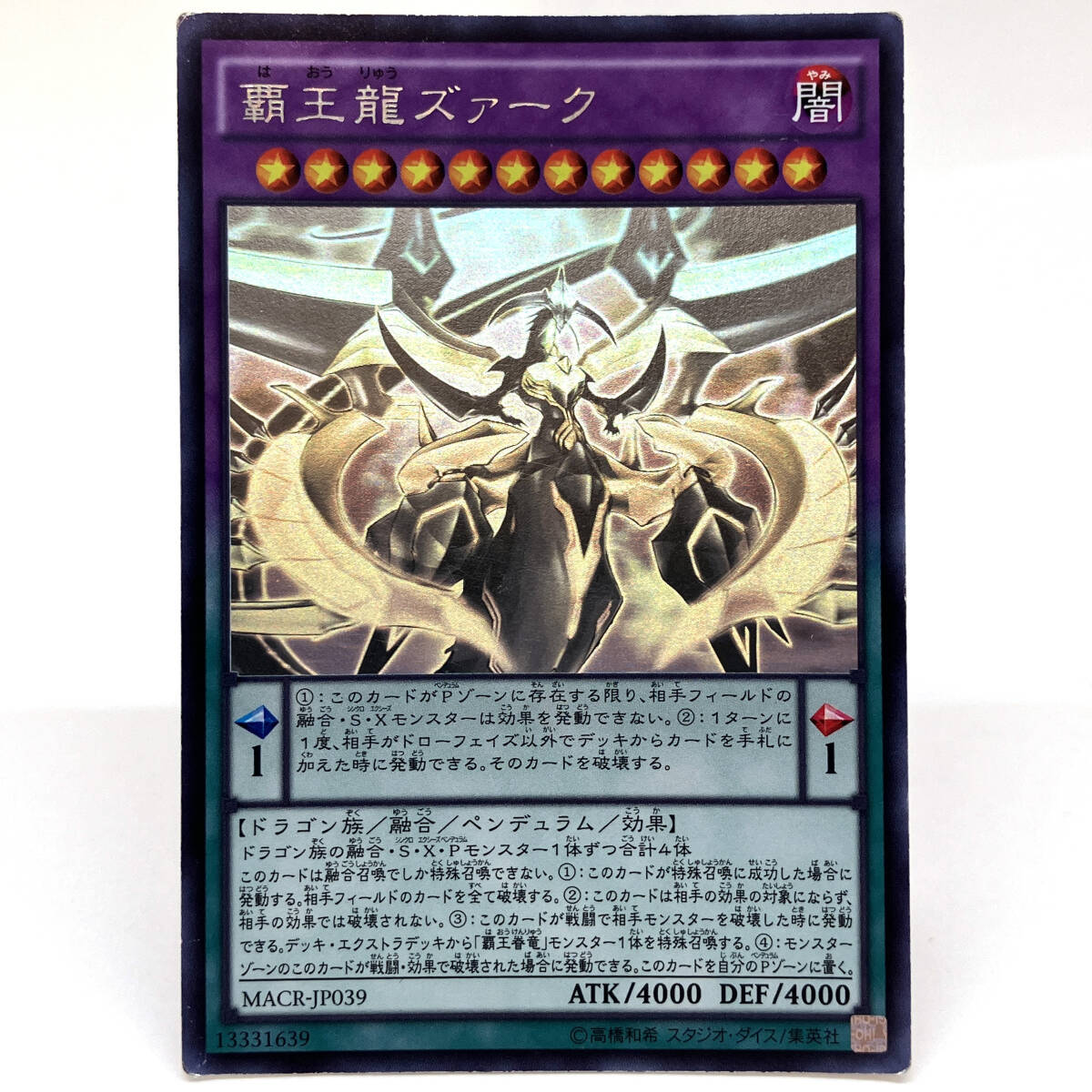 tu077 遊戯王 覇月龍ズァーク ホログラフィックレア MACR-JP039 ※中古/現状品拍卖