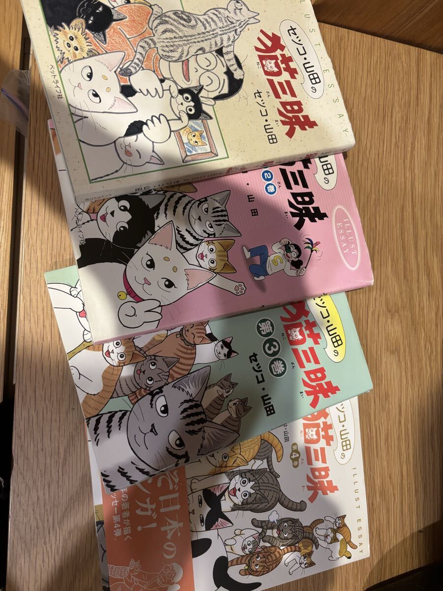 セツコ・山田『セツコ・山田の猫三昧』1995年初版 ペットライフ社 猫漫画 レア コミッ猫エッセイ イラスト拍卖