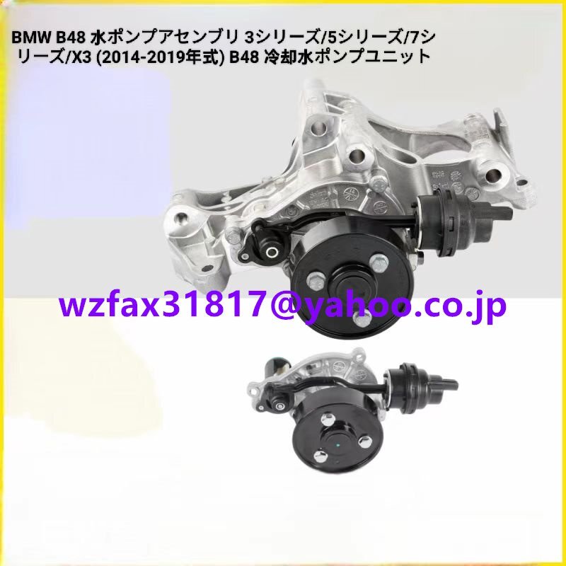 BMW B48 水ポンプ 3/5/7シリーズ X3 (2014-2019年式) B48 冷却水ポンプアセンブリ拍卖