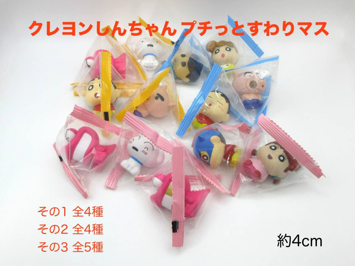 クレヨンしんちゃん プチッとすわりマス フィギュア 全13種 コンプリート 約4cm 未開封品拍卖