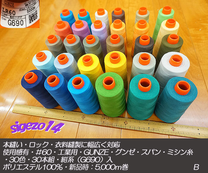 2/3B #60 スパン GUNZE グンゼ 工業用 ミシン糸 30色30本組 紺系入 /高強力 低伸度 低収縮 縫製 洋裁 ハンドメイド リメイク 手芸拍卖