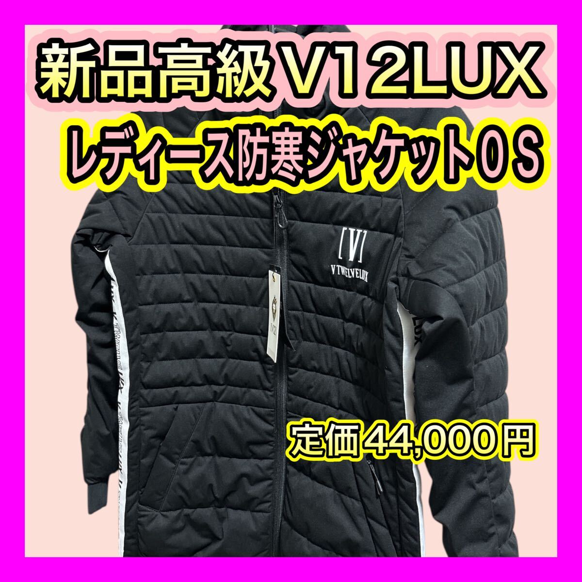 レディース新品!高級V12LUXヴィトゥエルヴ防寒ジャケット サイズ0 S 黒拍卖