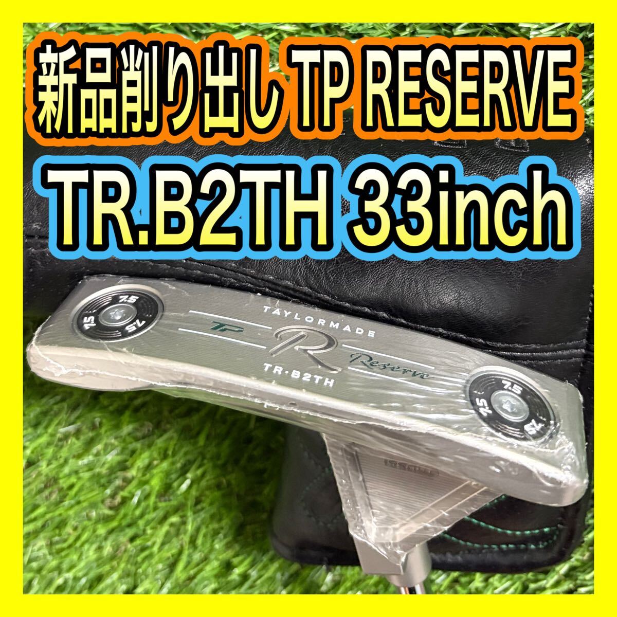 新品!高級削り出しテーラーメイドTP RESERVE TRUSS B2TH 33拍卖