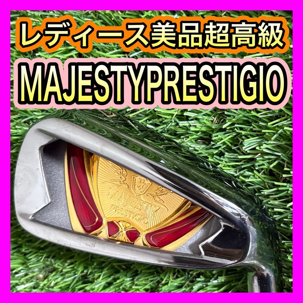 美品レディース超高級!MAJESTY PRESTIGIOマジェスティ7番アイアン拍卖