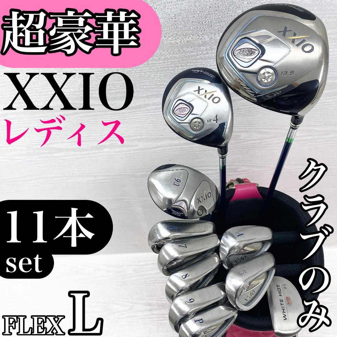 【超豪華!!】XXIO ゼクシオ レディース レディス 女性用 ゴルフクラブ 初心者セット 11本 FLEX:L【MP500 800 代目 クラブのみ バッグなし】拍卖