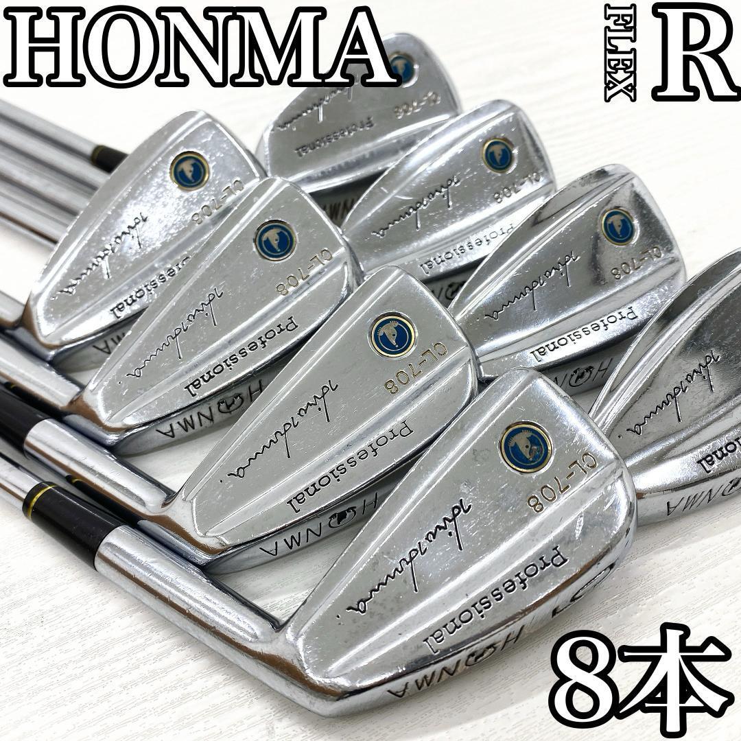 HONMA CL-708 Professional ホンマ 本間 プロフェッショナル マッスルバック アイアンセット スチールシャフト メンズ 8本 FLEX:R です。拍卖