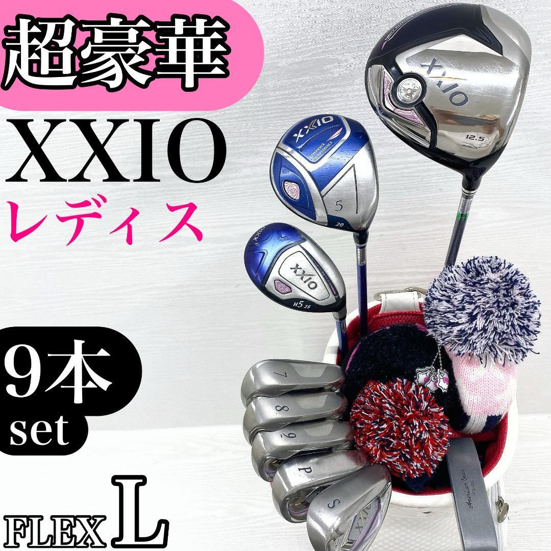 【超豪華!!】 XXIO ゼクシオ レディース レディス 女性用 ゴルフ クラブ 初心者 セット 9本 L【 MP700 1000 1100 代目 adidas 】拍卖