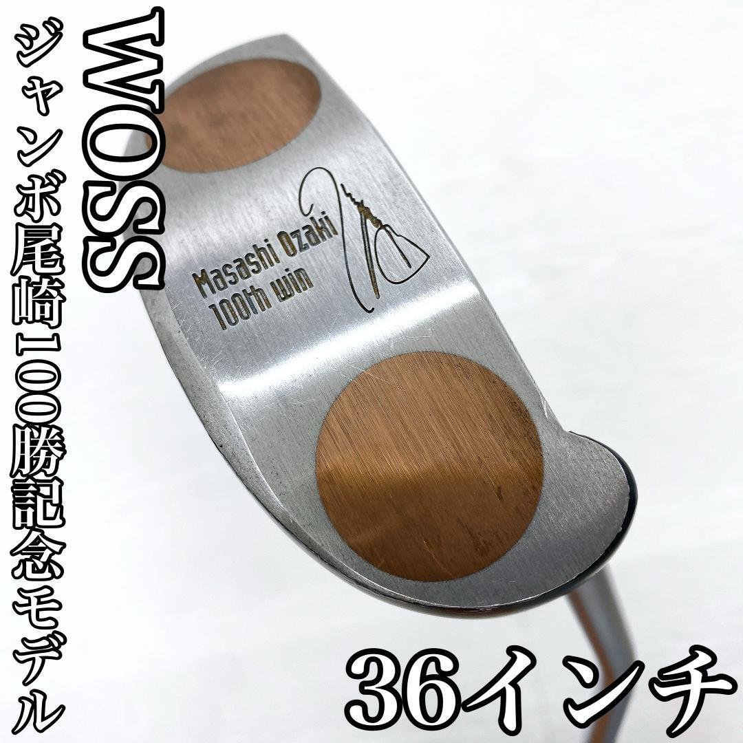【希少】 WOSS Masashi Ozaki 100th win ウォズ ジャンボ尾崎 100勝記念モデル パター ピン型 メンズ 36インチ ヘッドカバー付拍卖