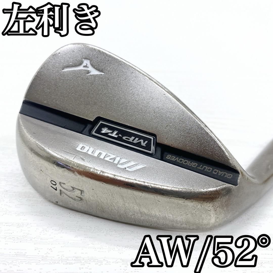 【左利き/レフティー】 MIZUNO MP-T4 GRAIN FLOW FORGED ミズノ 52/07 アプローチウェッジ AW スチールシャフト メンズ 単品 サウスポー拍卖