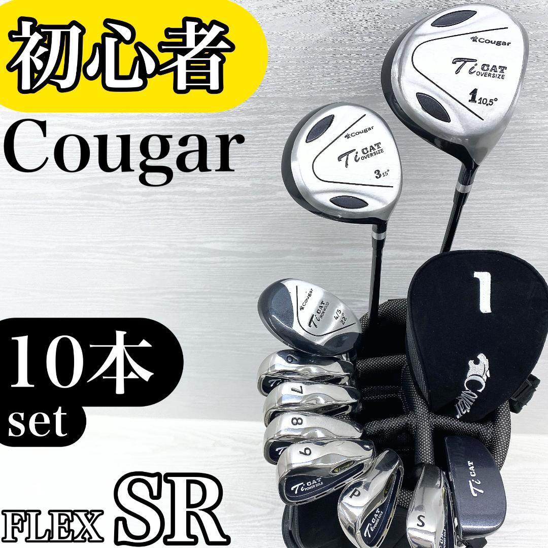 【初心者様推奨!!】 Cougar Ti CAT クーガー メンズ ゴルフクラブ 初心者セット 10本 FLEX:SR拍卖