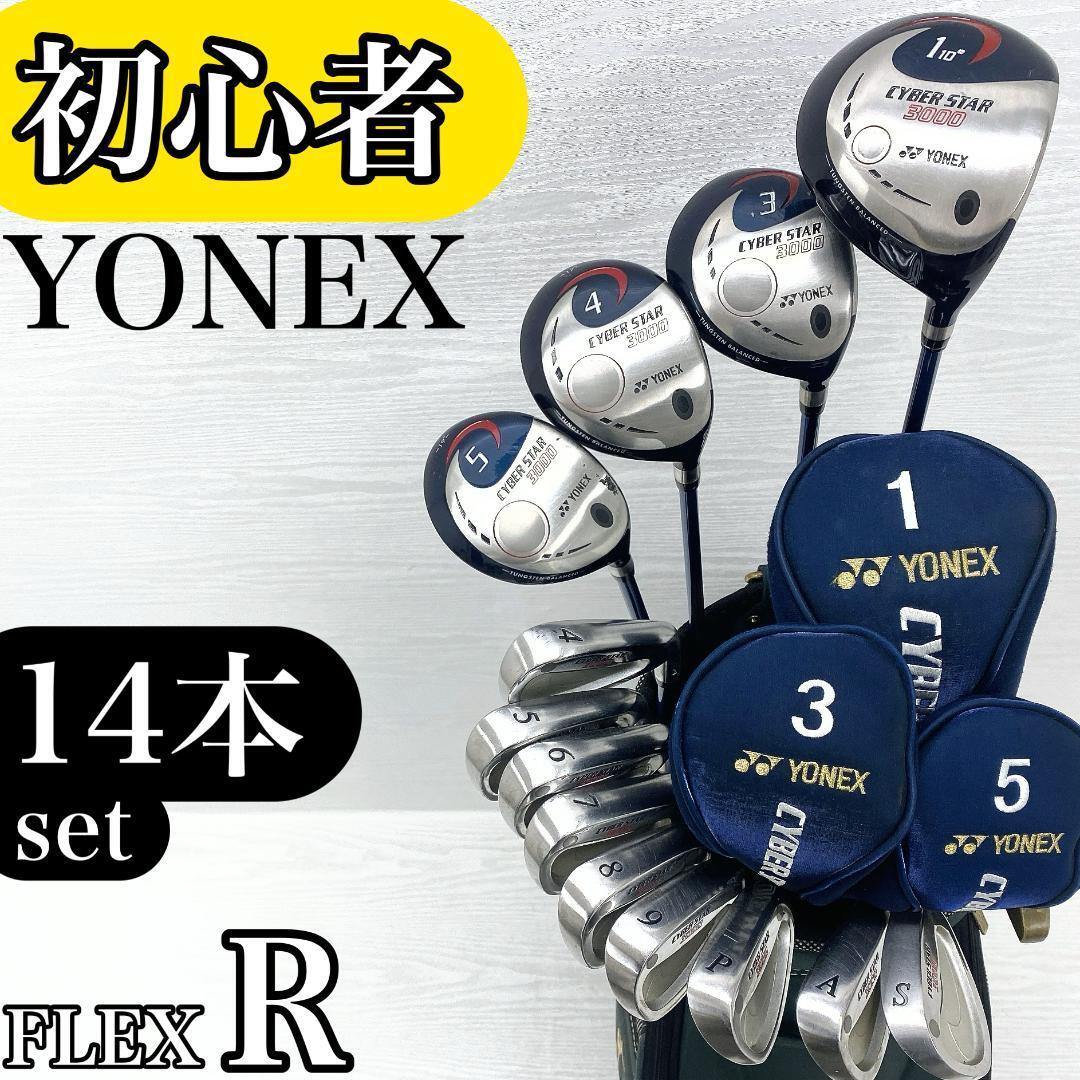 【初心者様推奨!!】YONEX CYBER STAR 3000 ヨネックス サイバースター メンズ ゴルフクラブ 初心者セット 14本 FLEX:R【PROGICAL GOLF】拍卖