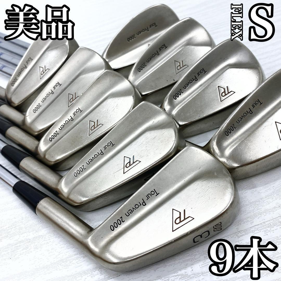 【美品!!】 Mizuno Tour Proven-2000 ミズノ ツアープルベン マッスルバック アイアンセット スチールシャフト メンズ 9本 FLEX:S です。拍卖