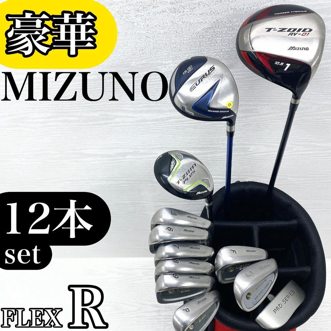 【豪華!!】 MIZUNO ミズノ メンズ ゴルフクラブ 初心者セット 12本 FLEX:R【T-ZOID Cetus ZEPHYR】拍卖