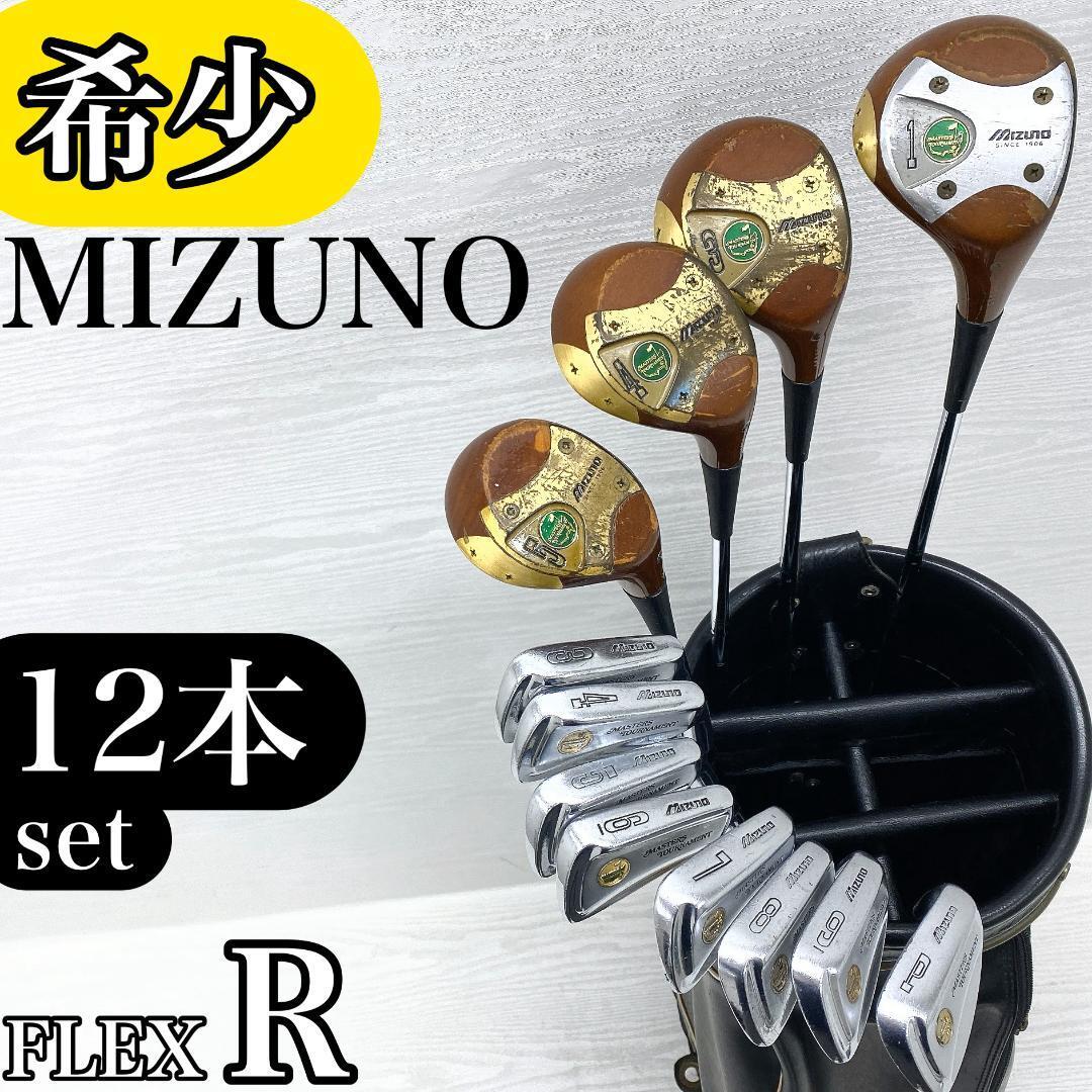 【希少!!】 MIZUNO MASTERS TOURNAMENT ミズノ マスターズトーナメント メンズ ゴルフクラブ セット 12本 FLEX:R拍卖