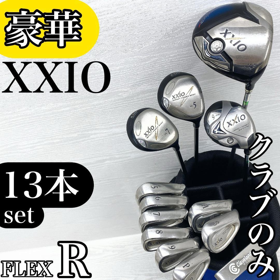 【豪華!!】XXIO ゼクシオ メンズ ゴルフクラブ 初心者セット 13本 FLEX:R【MP200 300 600 700 代目 クラブのみ バッグなし】拍卖