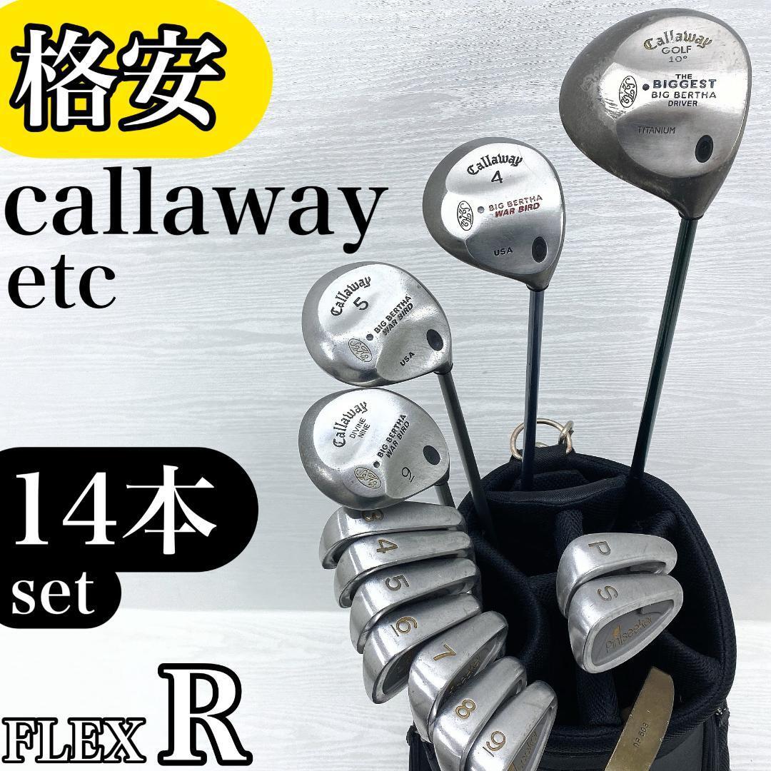 【格安!!】callaway Pinseeker キャロウェイ メンズ ゴルフクラブ 初心者セット 14本 FLEX:R【BIGBERTHA WAR BIRD キャスコ】拍卖