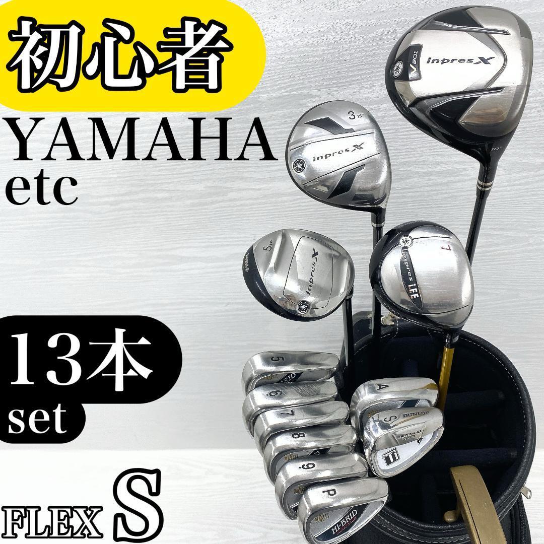 【初心者様推奨!!】 YAMAHA DUNLOP ヤマハ ダンロップ メンズ ゴルフクラブ 初心者セット 13本 FLEX:S【inpres HI-BRID MAXFLI】拍卖