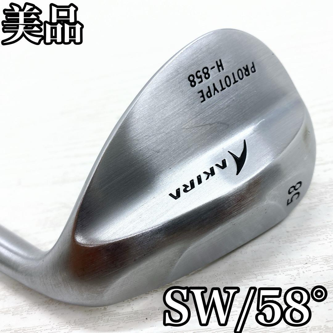 【美品!!】 AKIRA PROTOTYPE H-858 アキラ プロトタイプ 58° サンドウェッジ SW N.S.PRO メンズ 単品 FLEX:S です。拍卖
