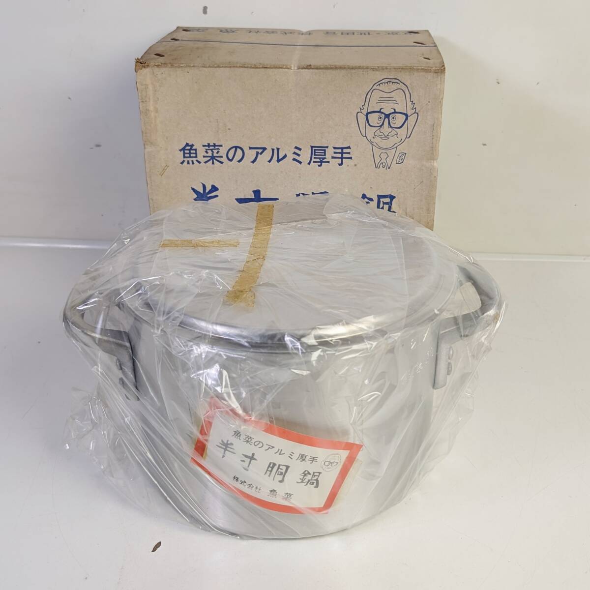 未使用長期保管品 魚菜のアルミ厚手 半寸胴鍋 21cm 容量5.4L 調理器具 両手鍋 拍卖