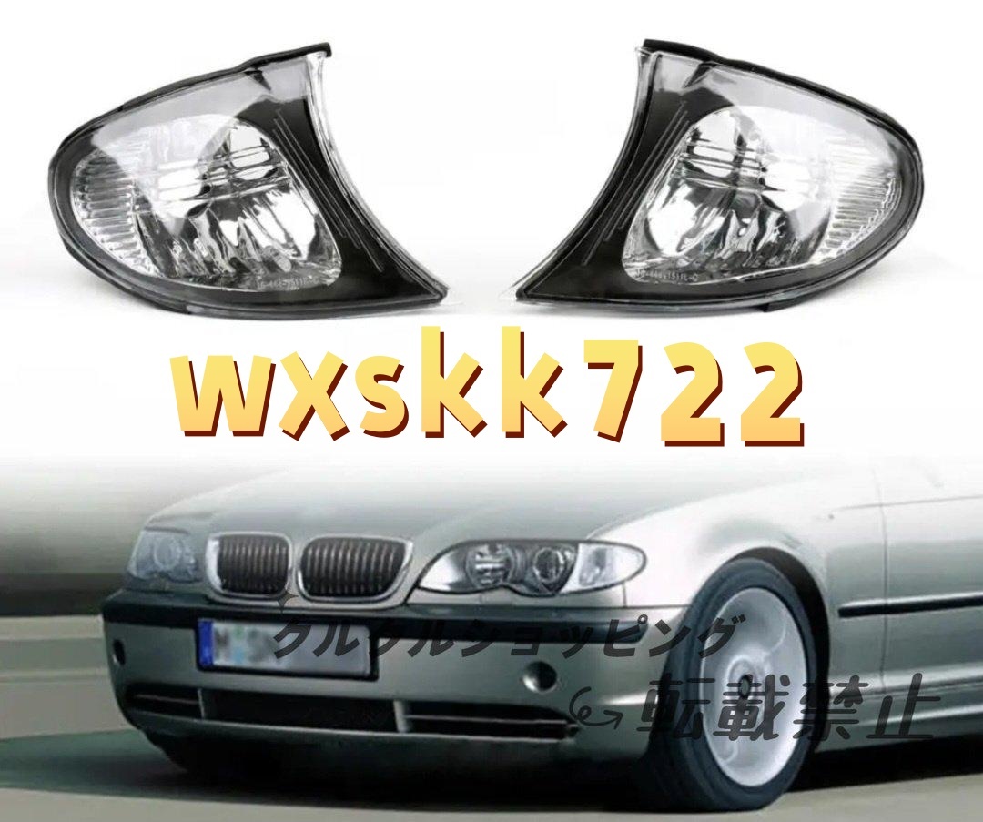 BMW E46 3シリーズ 320i 325i 330i 後期 2002-2004y セダン・ツーリング クロームインナー カスタム コーナーランプ ウィンカー拍卖