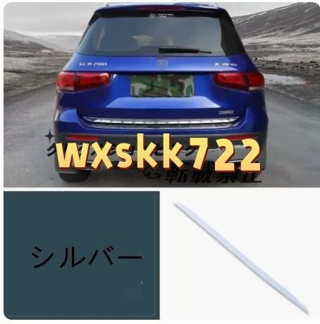 2色可選 メルセデス ベンツ GLBクラス X247 2019- リアトランクストリーマバックドアテールゲートトリムカバーストリップ キズ防止拍卖