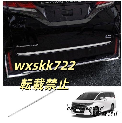 トヨタ アルファード ヴェルファイア 40系 2023- リアトランクストリーマバックドアテールゲートトリムカバーストリップ キズ防止 外装拍卖