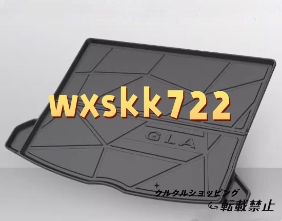 メルセデス ベンツ GLAクラス H247 2020- トランクマット カバー 傷、汚れ防止 マット 内装 保護 ブラック拍卖