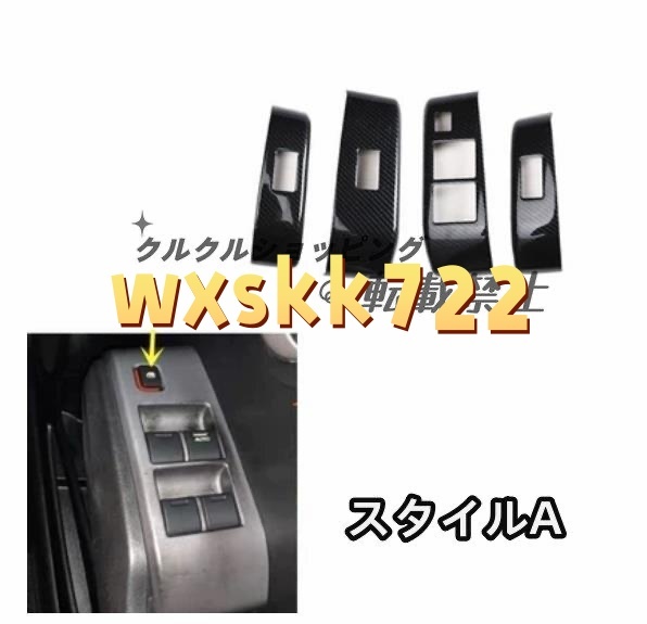 ホンダ フィット GE6/7/8/9 2スタイル可選 右ハンドル用 ドアウィンドウスイッチ ボタンフレーム ステッカー カバー 2007 - 2013年拍卖