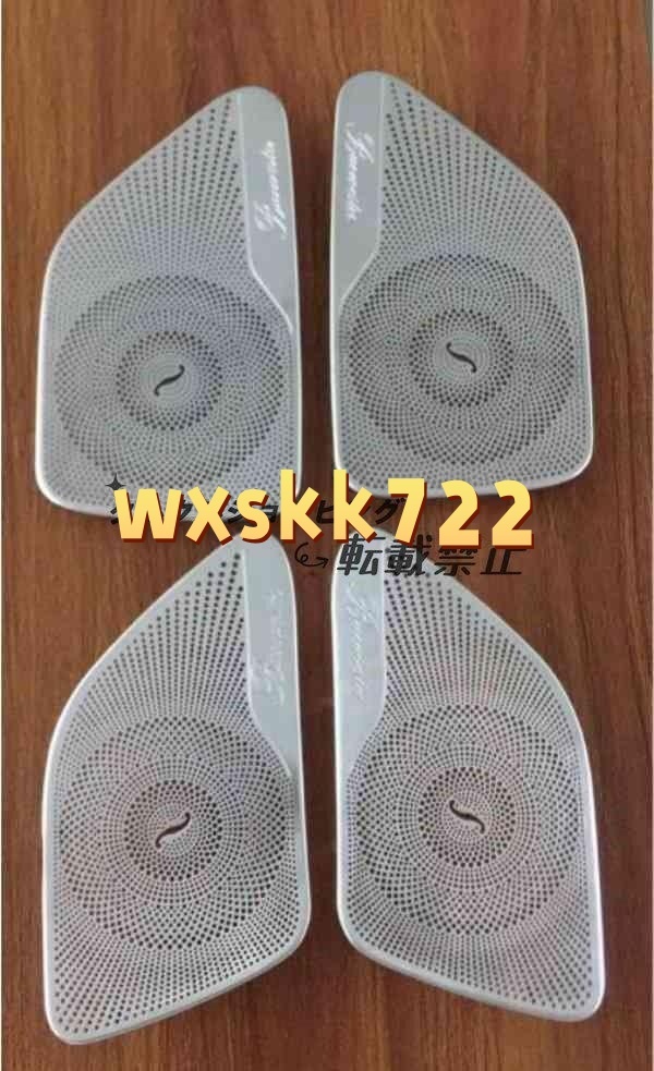 4Pセット メルセデス ベンツ Sクラス W222 2013-2020年 S320 S400 ドア サイド スピーカーネット カバー デッキ スピーカー 内装拍卖