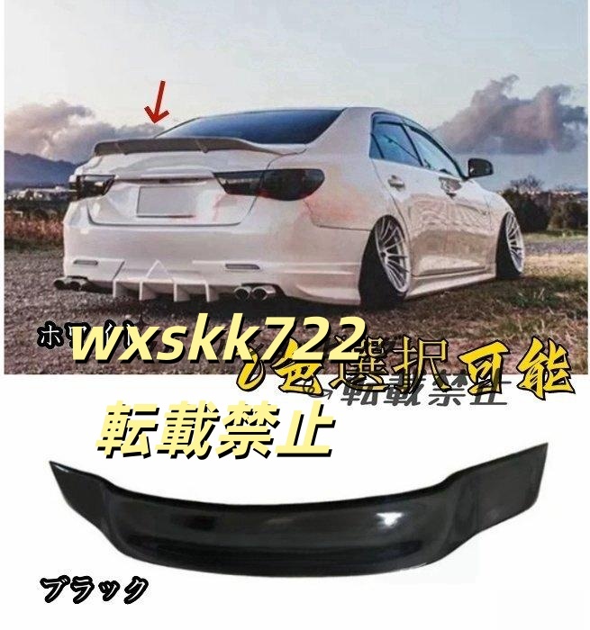 トヨタ マークX GRX130/GRX133 前期 中期 2色選択可能 リアウィング リアスポイラー ダックテール外装カスタム 2009ー2016年拍卖