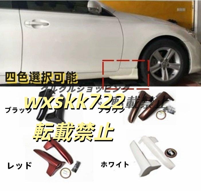 トヨタ マークX GRX130/GRX133 2009-2015年 四色選択可能 フロントドア オーバーフェンダー 左右2Pセット フェンダーパネル拍卖