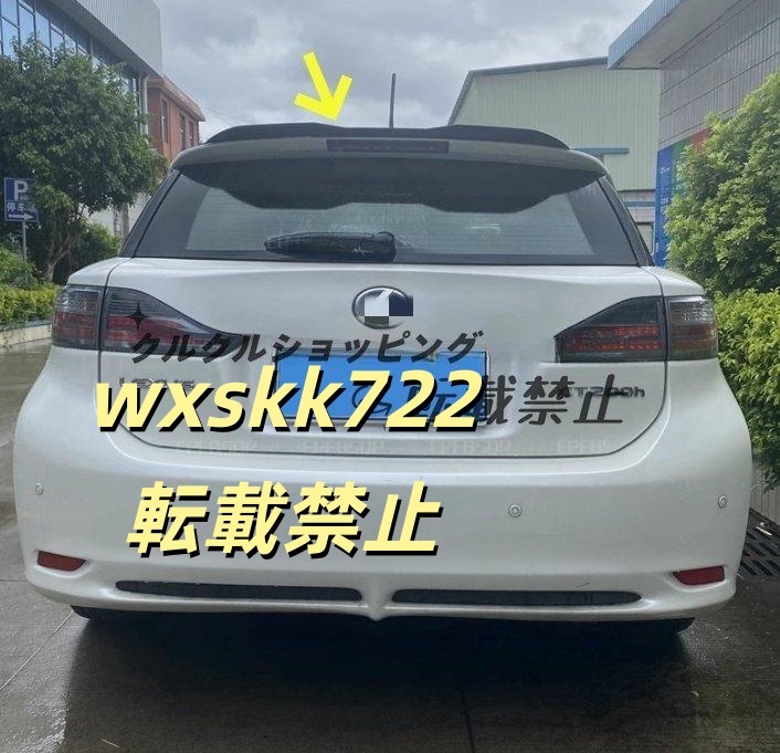 レクサス CT200 CT200h 2011-2022年 2色選択可能 リアウィング リアスポイラー ダックテール外装カスタム1個 拍卖