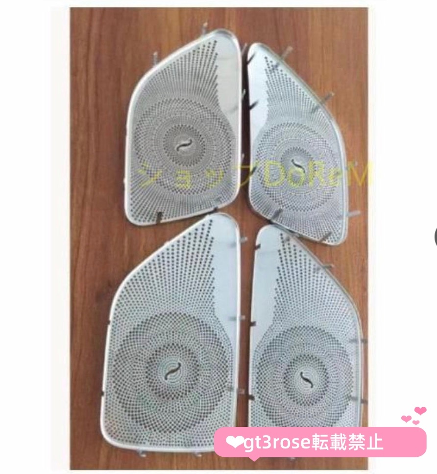 内装4Pセット交換式 メルセデスベンツ Sクラス W222 2013-2020年 ドア シルバー カバー デッキ スピーカー サイド スピーカーネット拍卖