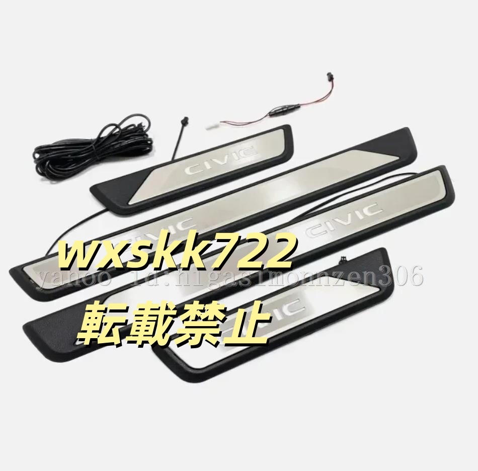 ホンダ シビックタイプR FL5 ドア LEDスカッフプレート 発光ステップガード 4PCSセット拍卖