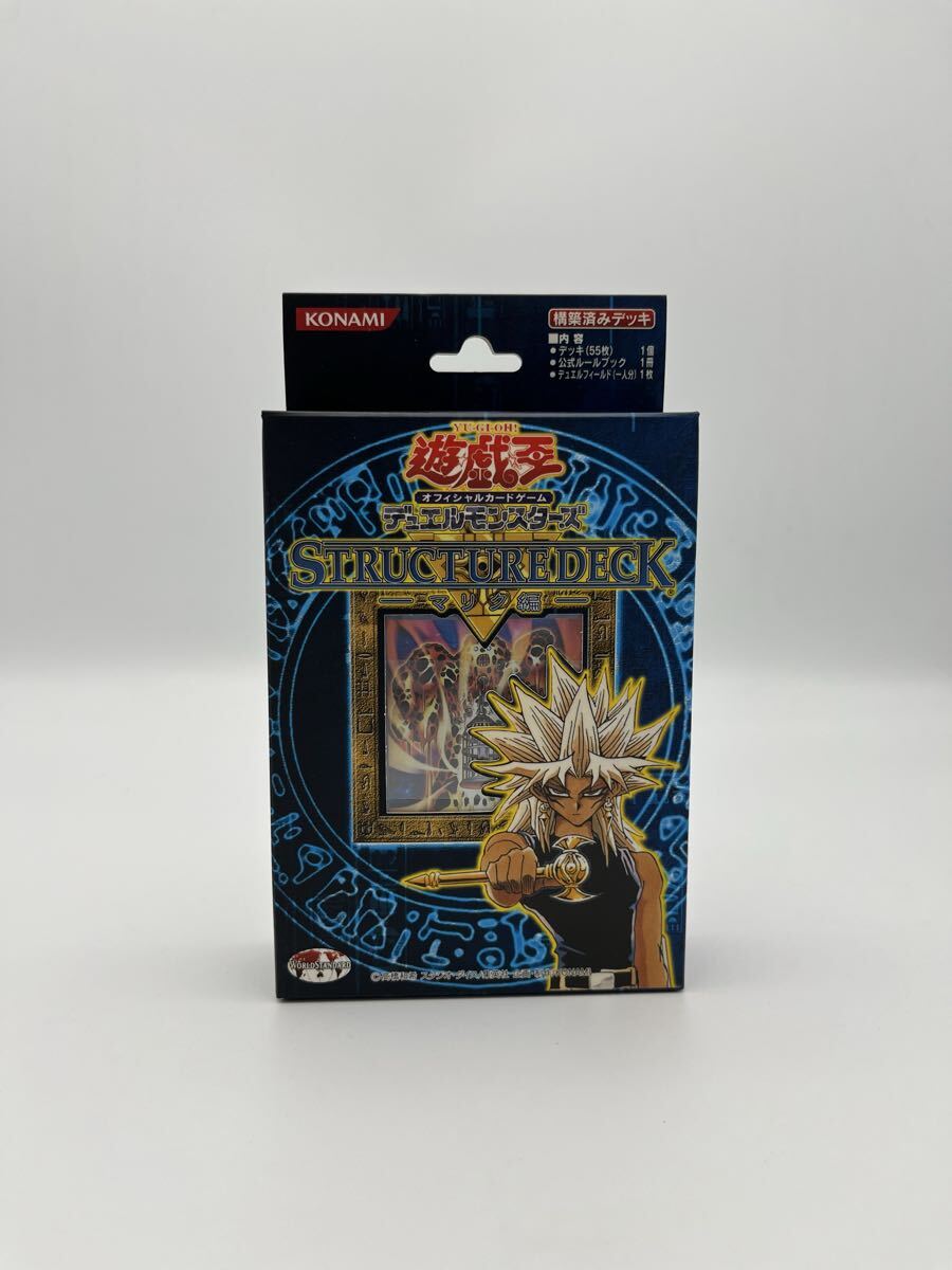 遊戯王オフィシャルカードゲーム デュエルモンスターズ STRUCTURE DECK -マリク編-拍卖