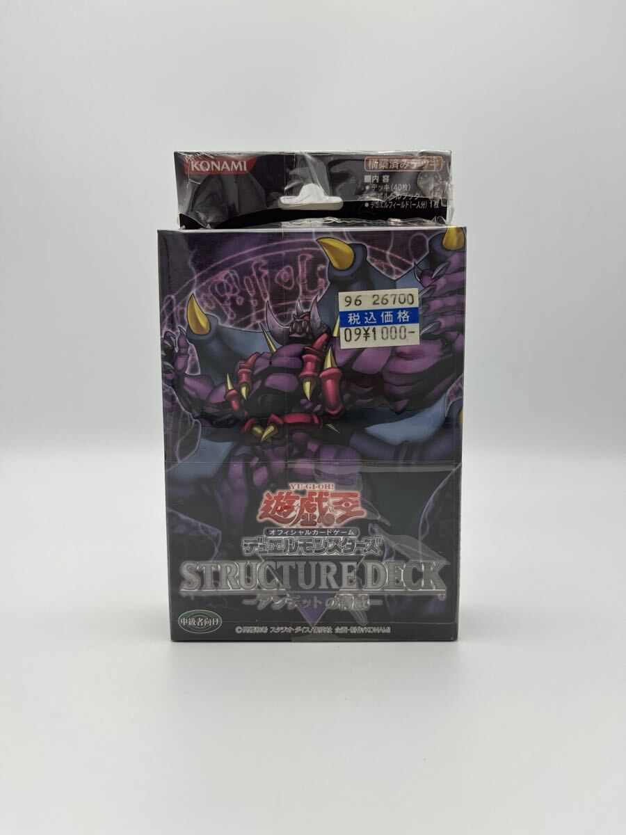 遊戯王オフィシャルカードゲーム ストラクチャーデッキ アンデットの脅威拍卖
