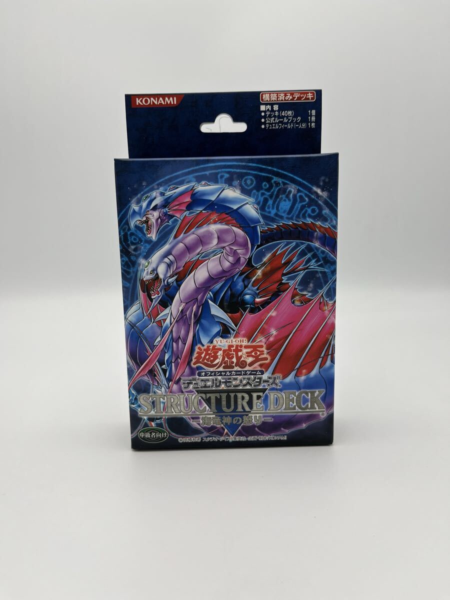 遊戯王オフィシャルカードゲーム ストラクチャーデッキ海竜神の怒り拍卖