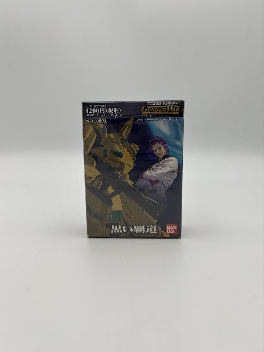 機動戦士ガンダム トレーディングカードゲーム 黒い覇道拍卖