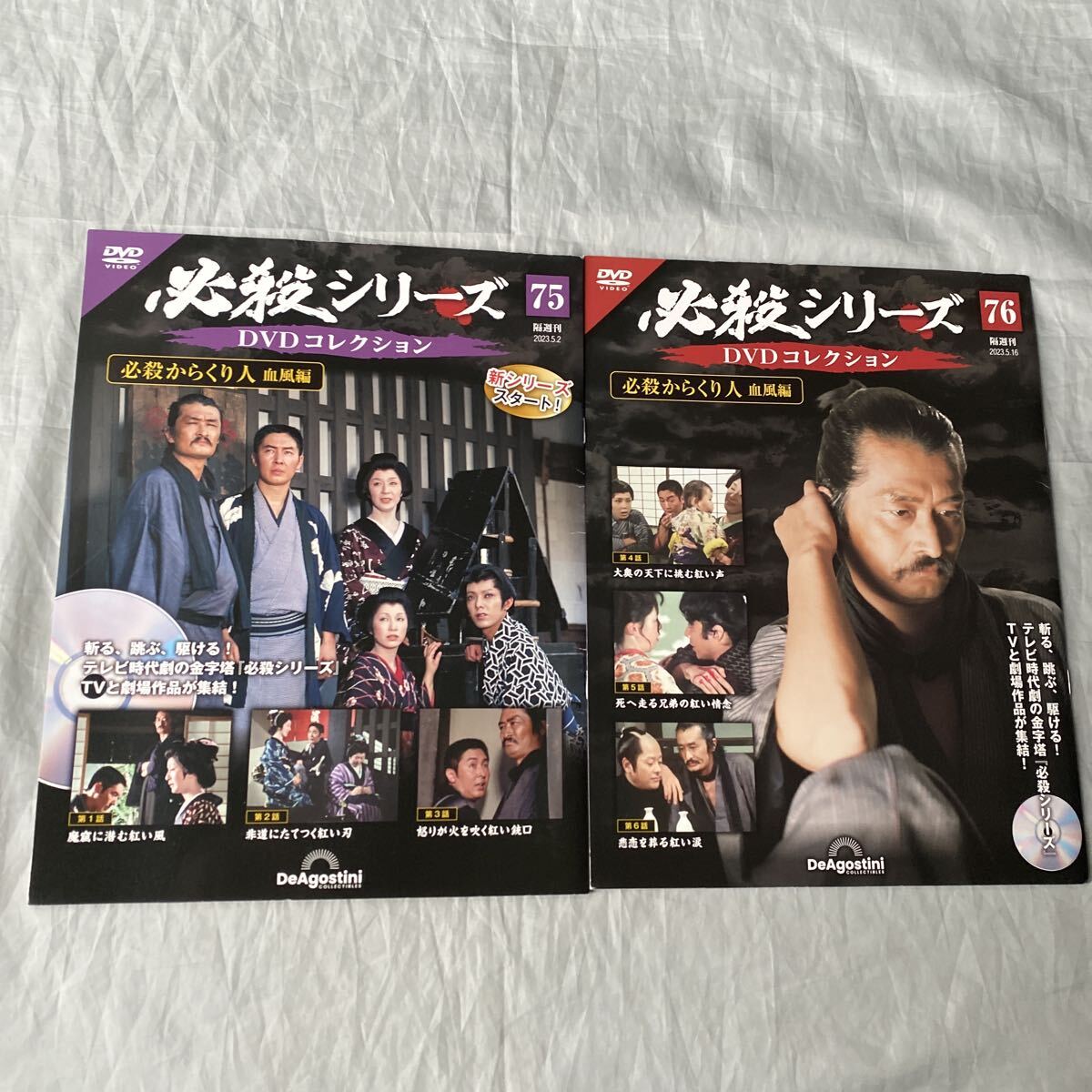 ■必殺シリーズDVDコレクション■必殺からくり人・血風編■山崎努・浜畑賢吉・草笛光子■2巻セット■1話~6話■拍卖