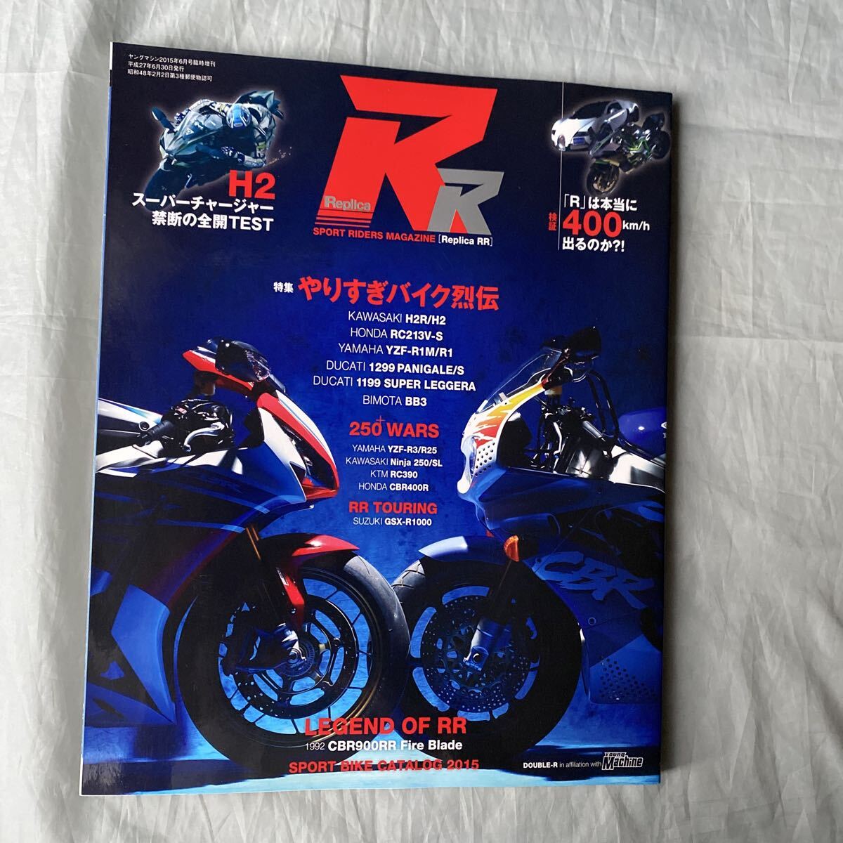 ■Replica RR■レプリカRR■やりすぎバイク列伝■カワサキH2Rは本当に時速400kmでるのか?!■CBR900RR Fire Blade■2015年拍卖