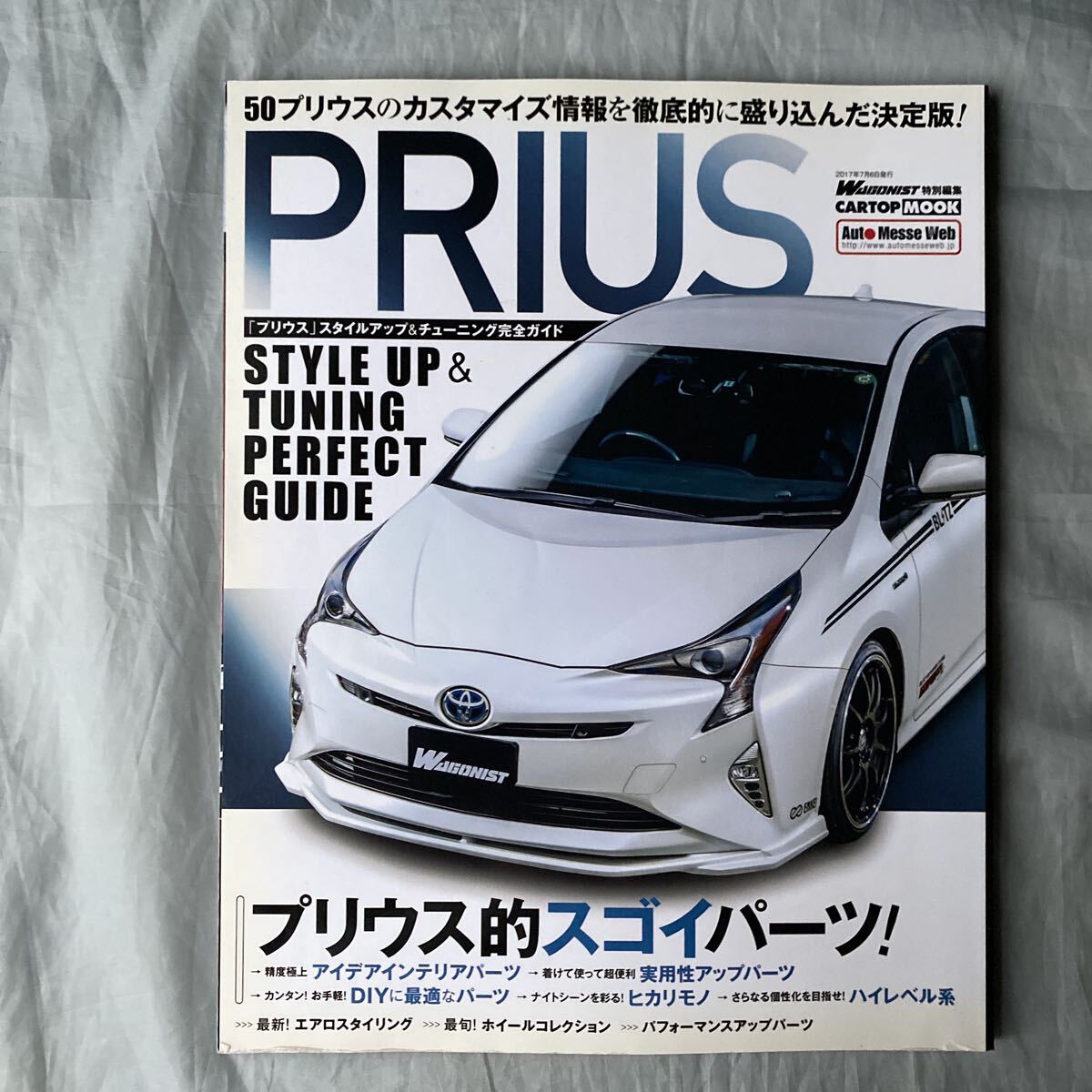 ■プリウス・スタイルアップ&チューニング完全ガイド■50PRIUS■プリウス的凄いパーツ!■2017年拍卖