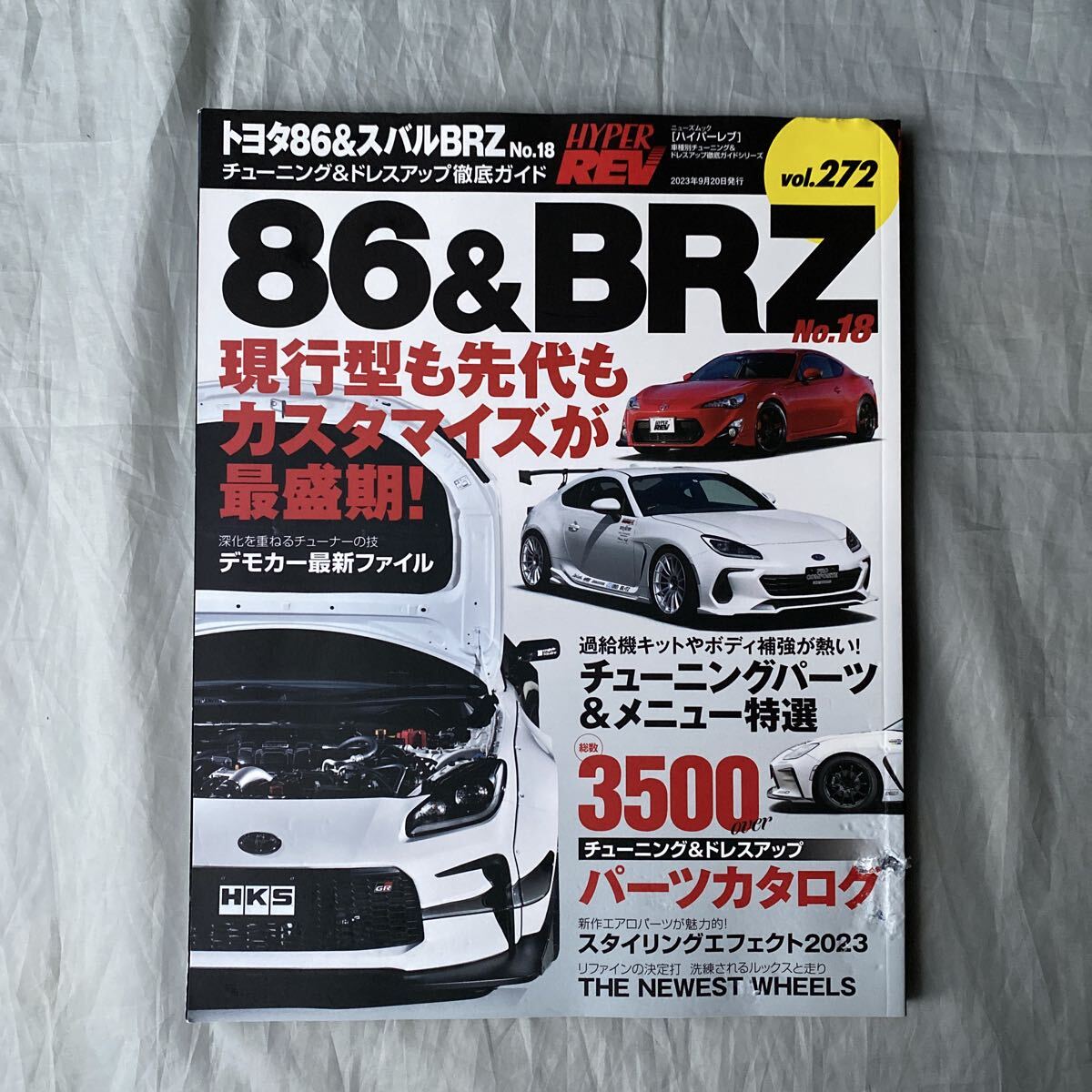 ■HYPER REV VOL272■トヨタ86&スバルBRZ No.18■現行型も先代もカスタマイズが最盛期!■デモカー最新ファイル■2023年拍卖