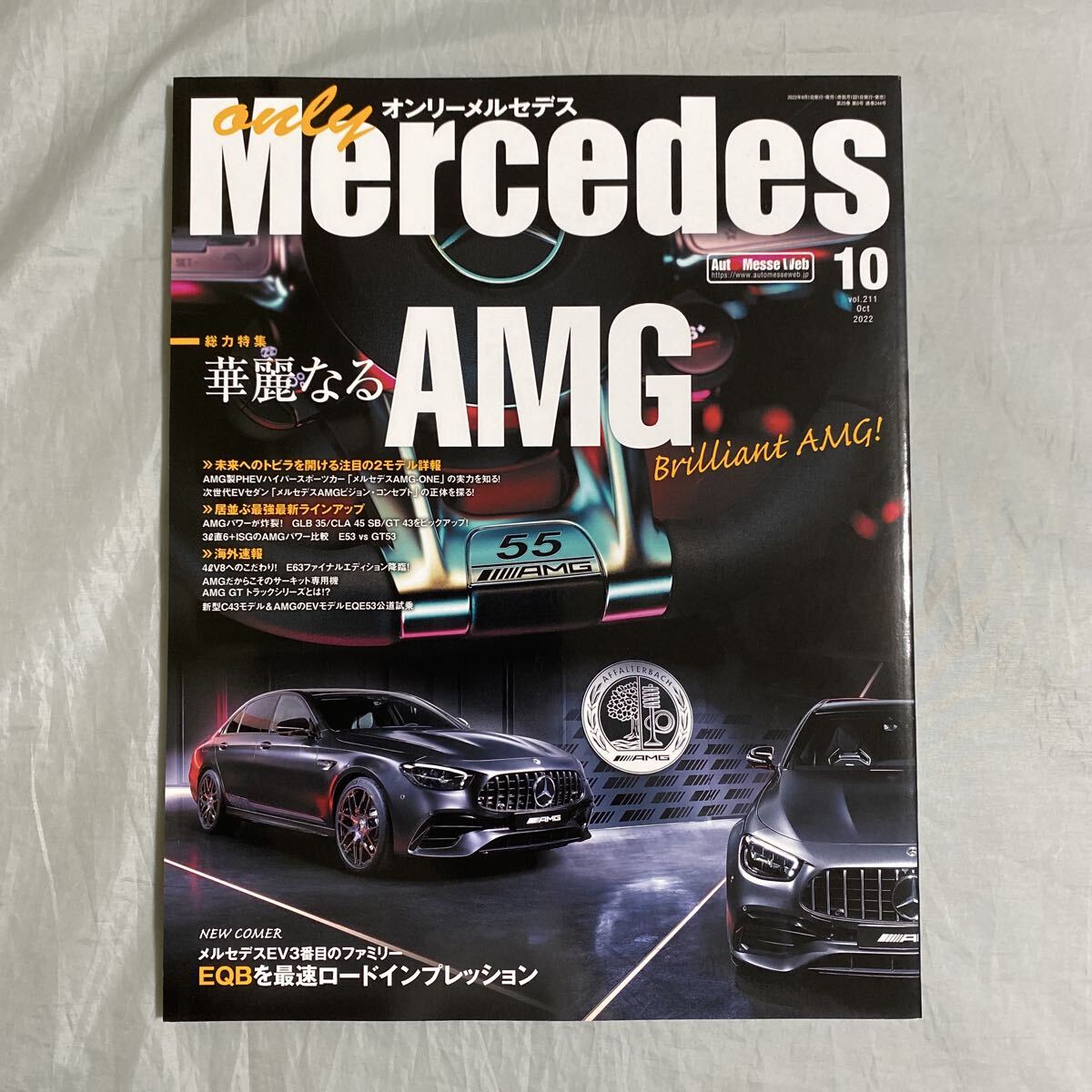 ■オンリーメルセデス211■華麗なるAMG■驚愕のハイパースポーツカーAMG ONE■AMG「35」「43」(45」徹底解剖■拍卖