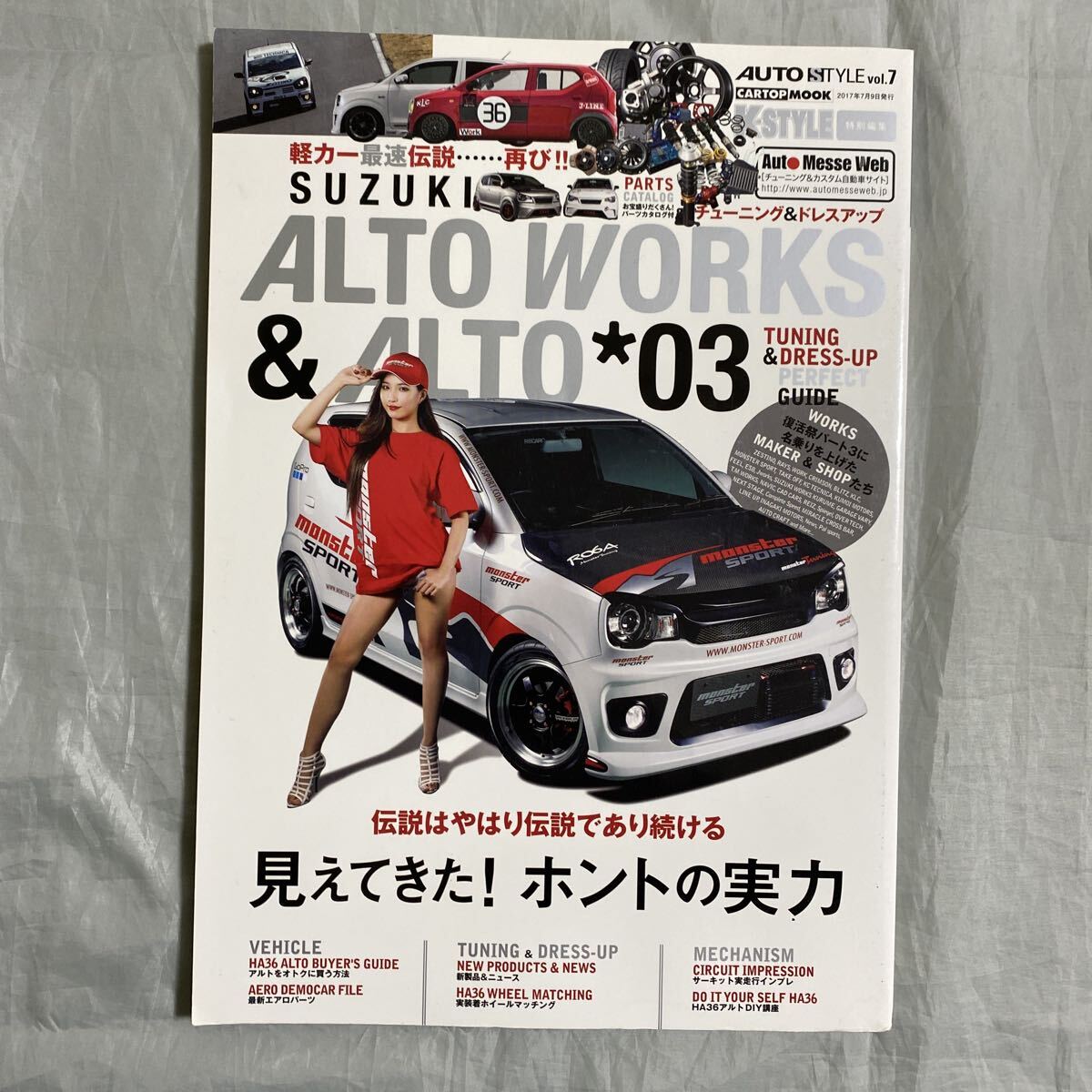 ■AUTO STYLE.7■スズキALTO WORKS&ALTO*03■伝説はやはり伝説であり続ける■アルトワークス見えてきた!ホントの実力■2017年拍卖