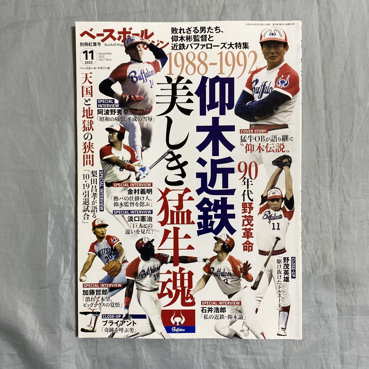 ■ベースボールマガジン別冊紅葉号■1988-1992仰木近鉄 美しき猛牛魂■野茂英雄・ブライアント■2022年拍卖