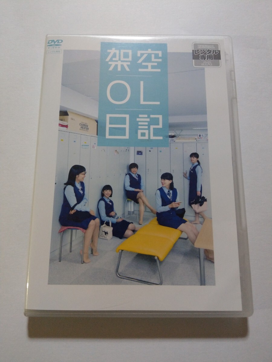 DVD【架空OL日記】レンタル 傷多数 バカリズム,夏帆,臼田あさ美,佐藤玲,山田真歩,三浦透子,シム・ウンギョン,石橋菜津美,志田未来,坂井真紀拍卖