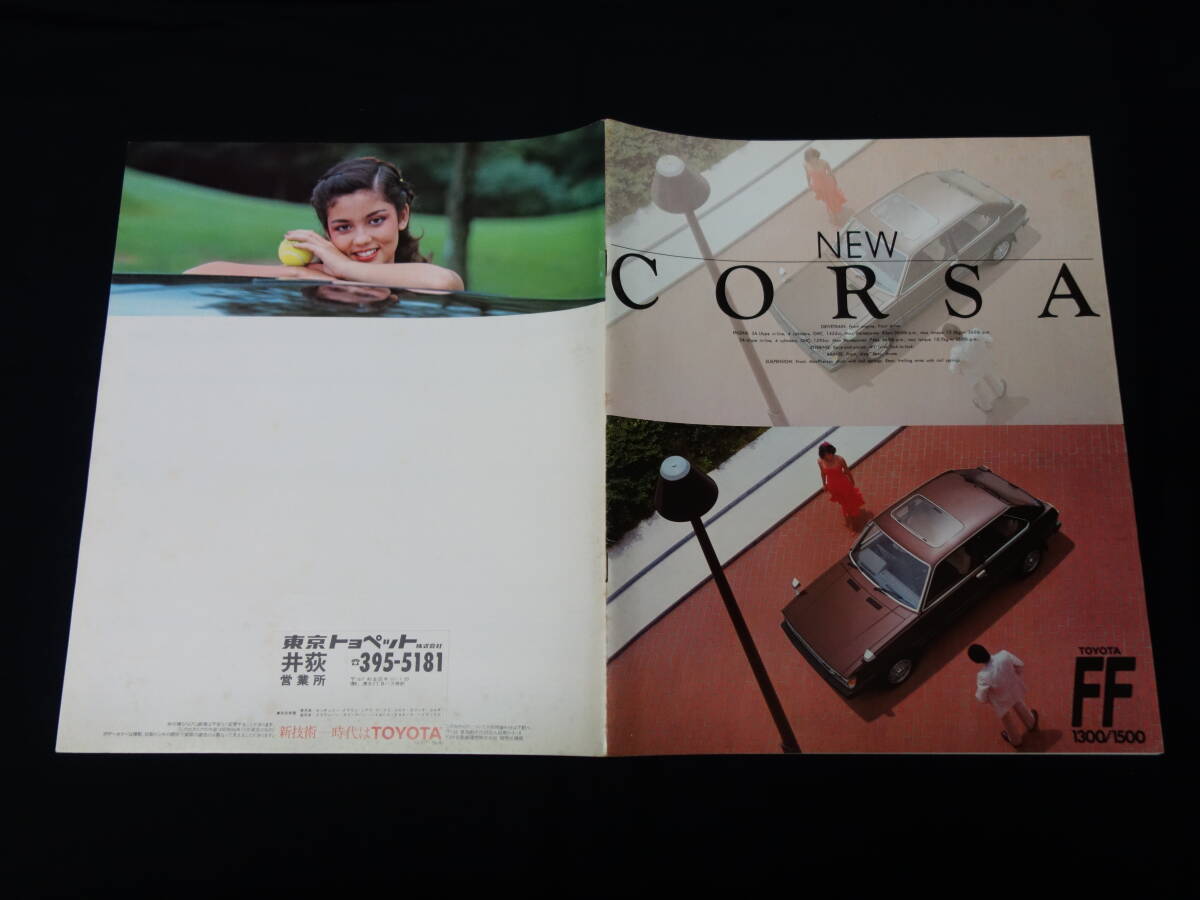 【¥900 即決】トヨタ FF コルサ 1500/1300 / AL12/AL11型 専用 本カタログ / 昭和56年 【当時もの】拍卖